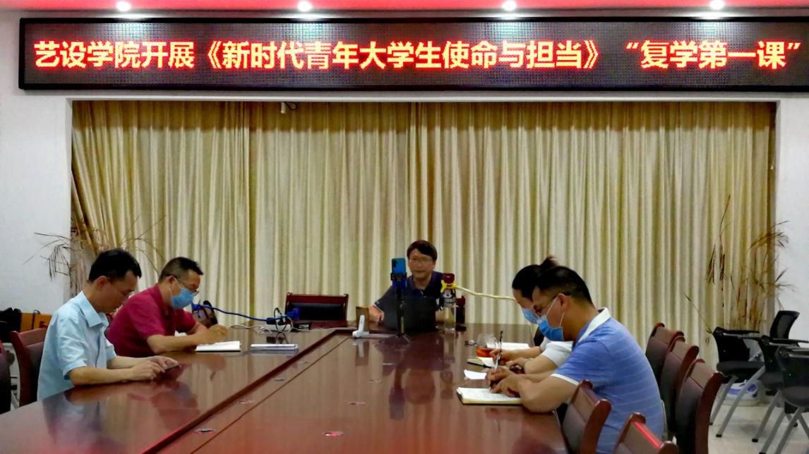 学院开展新时代青年大学生使命与担当复学第一课