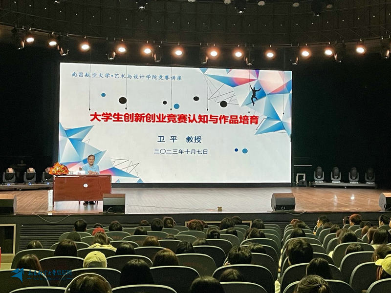 艺术与设计学院举办大学生创新创业专题讲座