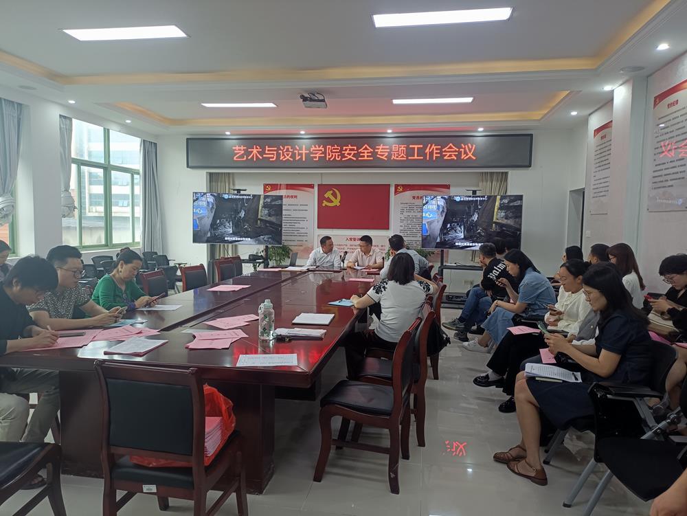 安全专题大会.jpg
