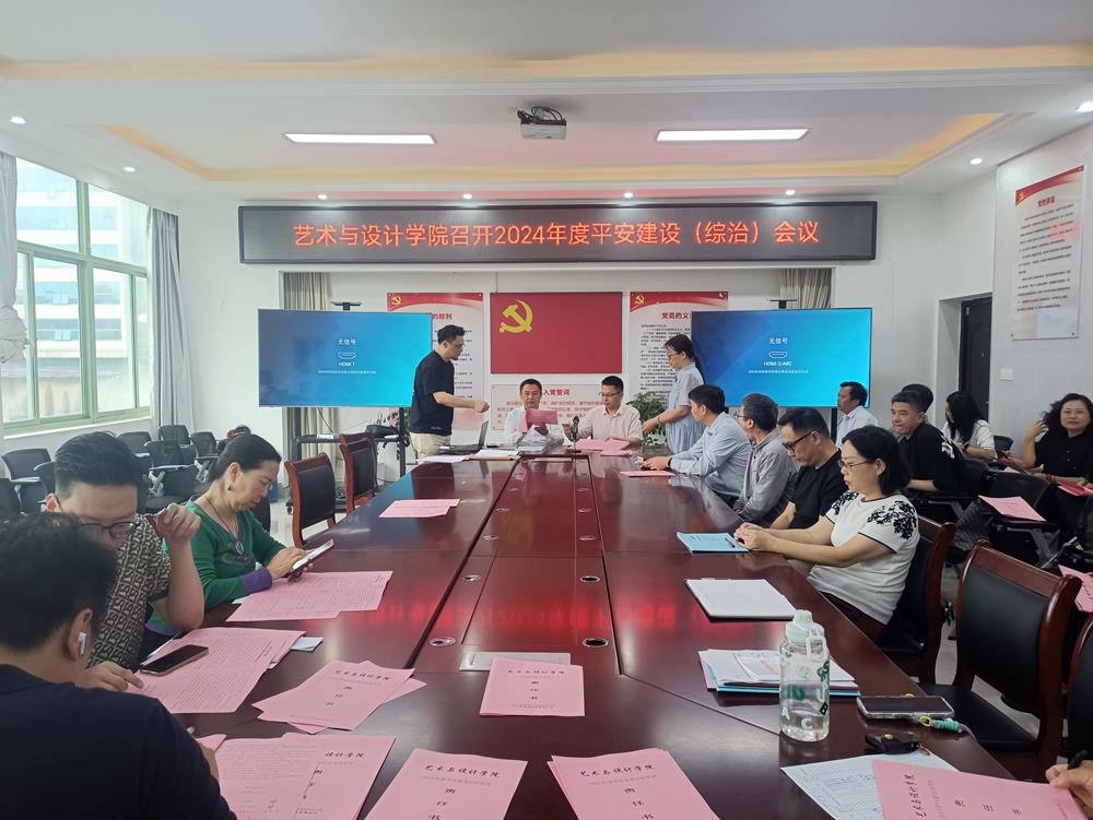 平安建设综治大会(1).jpg