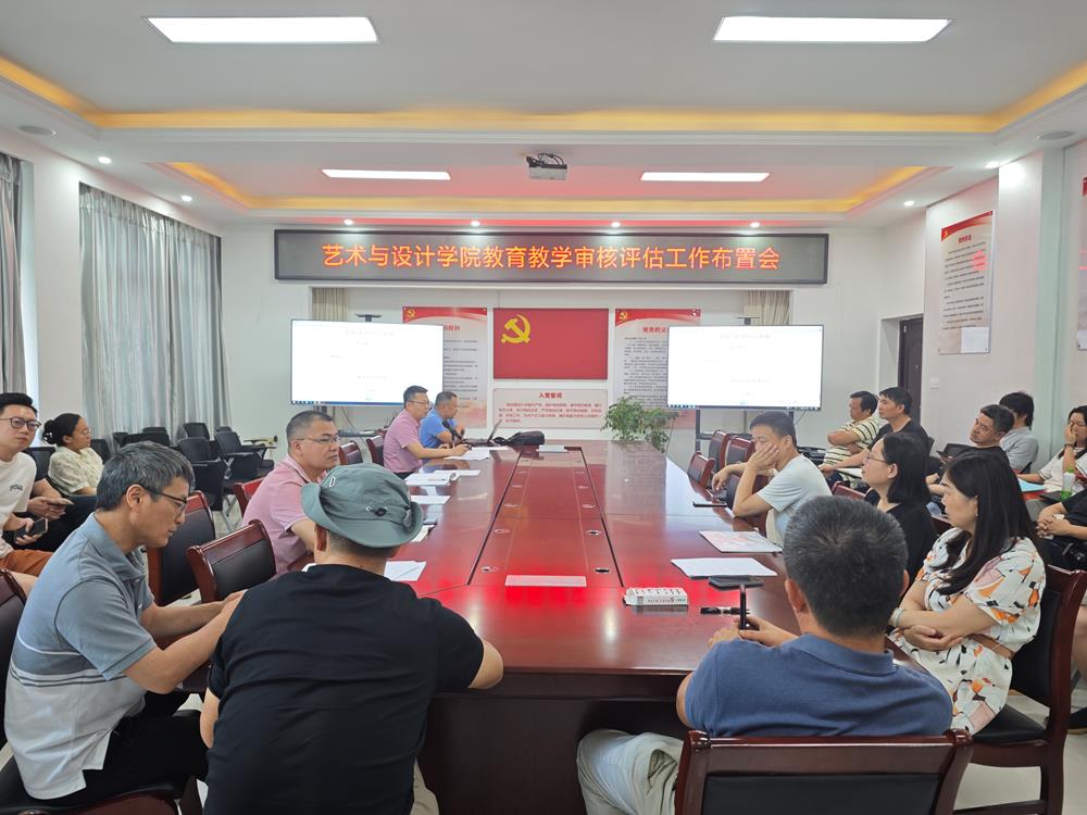 审核评估工作会2(1).jpg