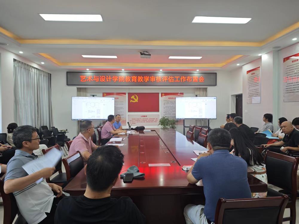 审核评估工作会3(1).jpg