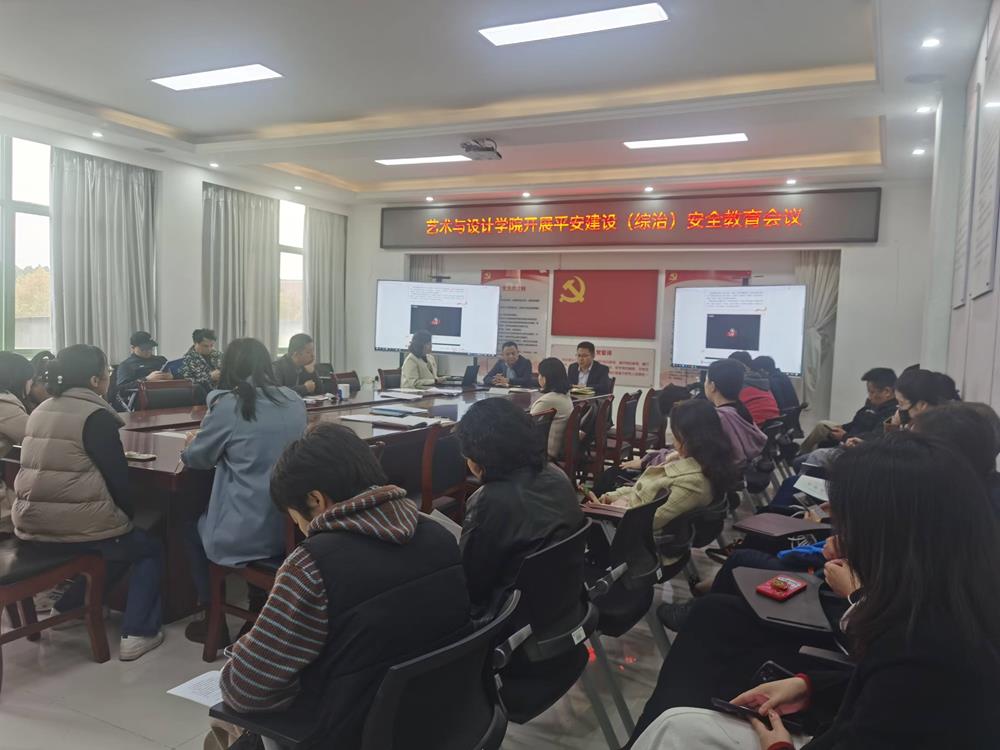 安全会议1.jpg
