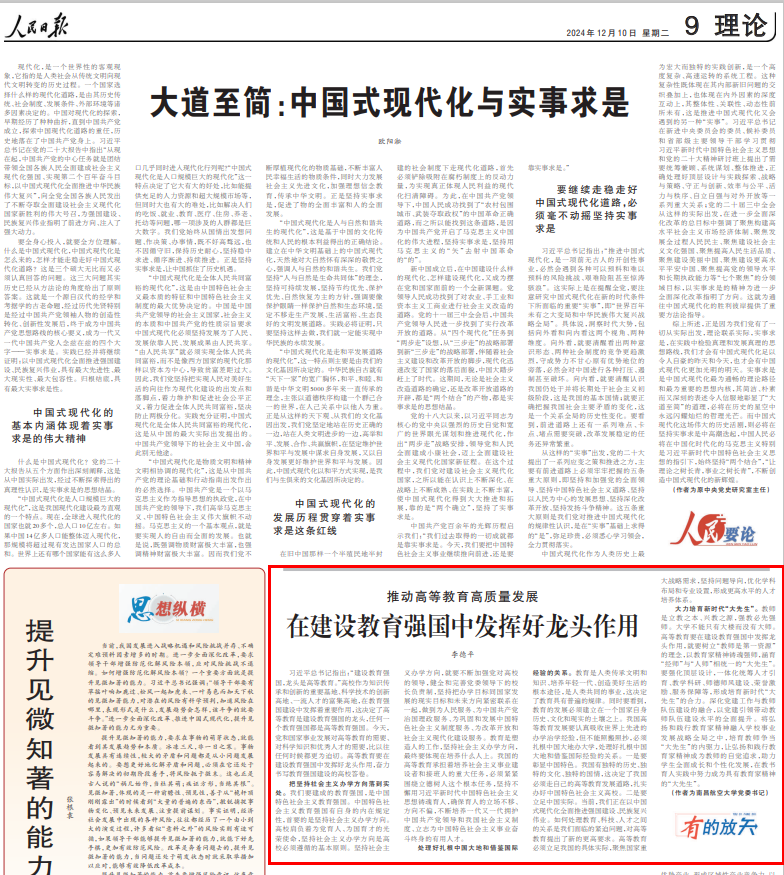 李德平书记文章