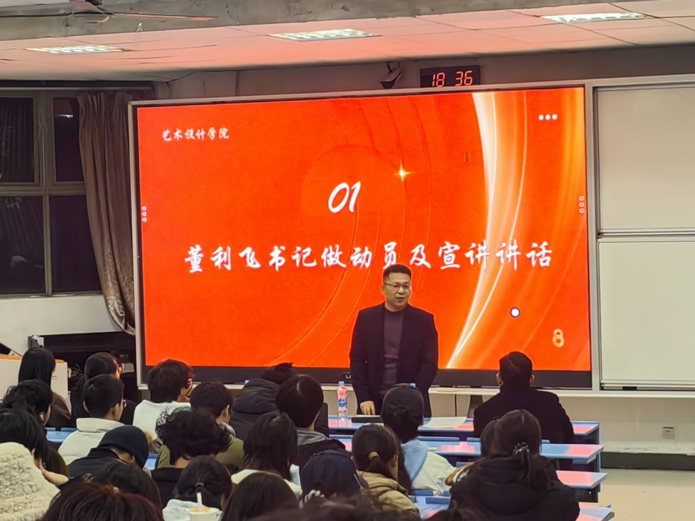 董利飞书记动员讲话
