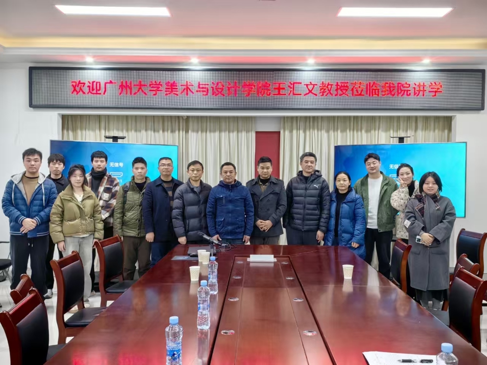 王汇文教授讲座
