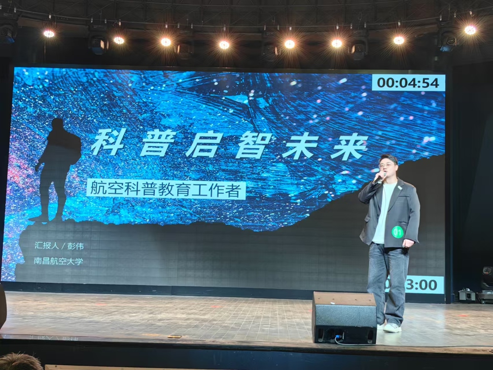 科普教育比赛2