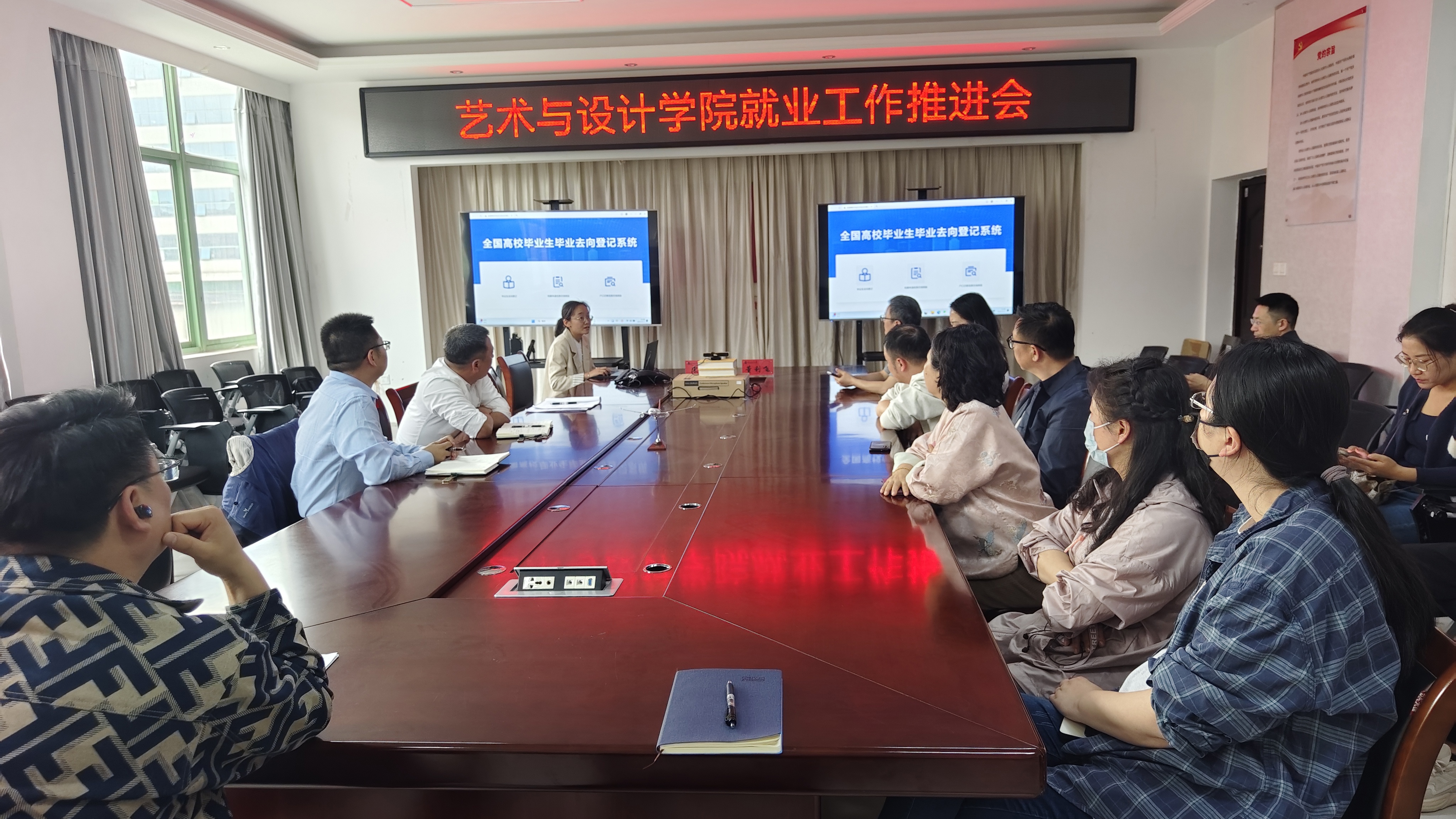 学院就业工作推进会