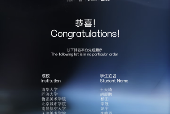 艺术与设计学院工业设计系大三学生闪耀2025奇瑞全球设计大赛：4人入全球50强，1人进15强！
