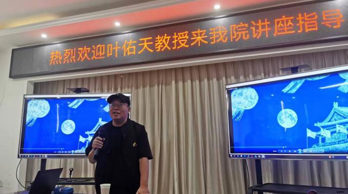 湖北美术学院博导叶佑天教授来我院开展学术讲座