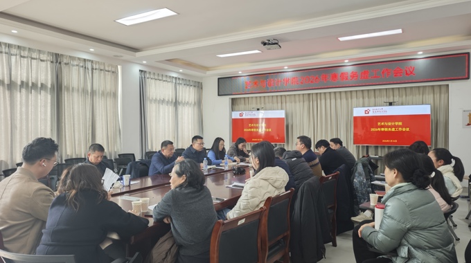 学院召开2026年寒假务虚工作会  锚定航空特色谋划高质量发展