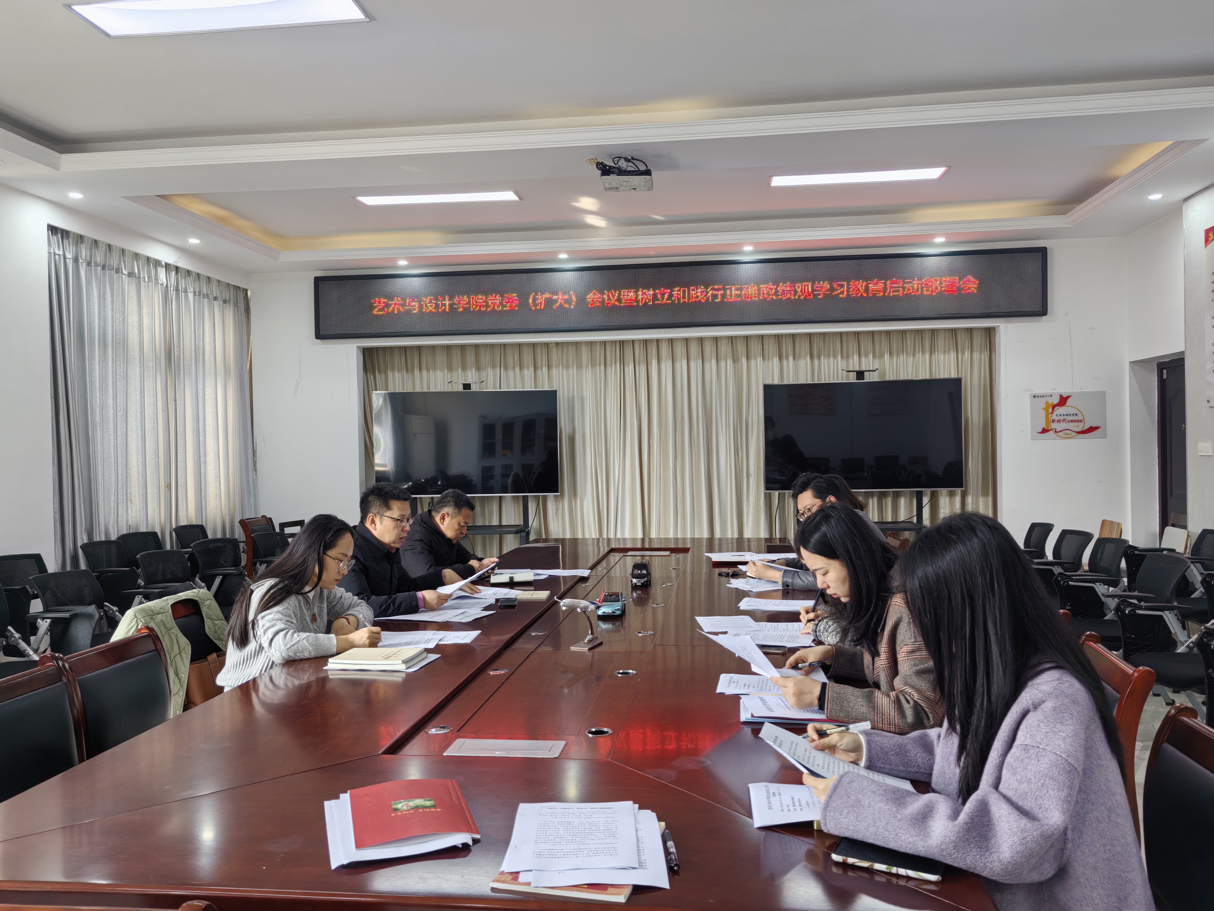 党委部署政绩观教育