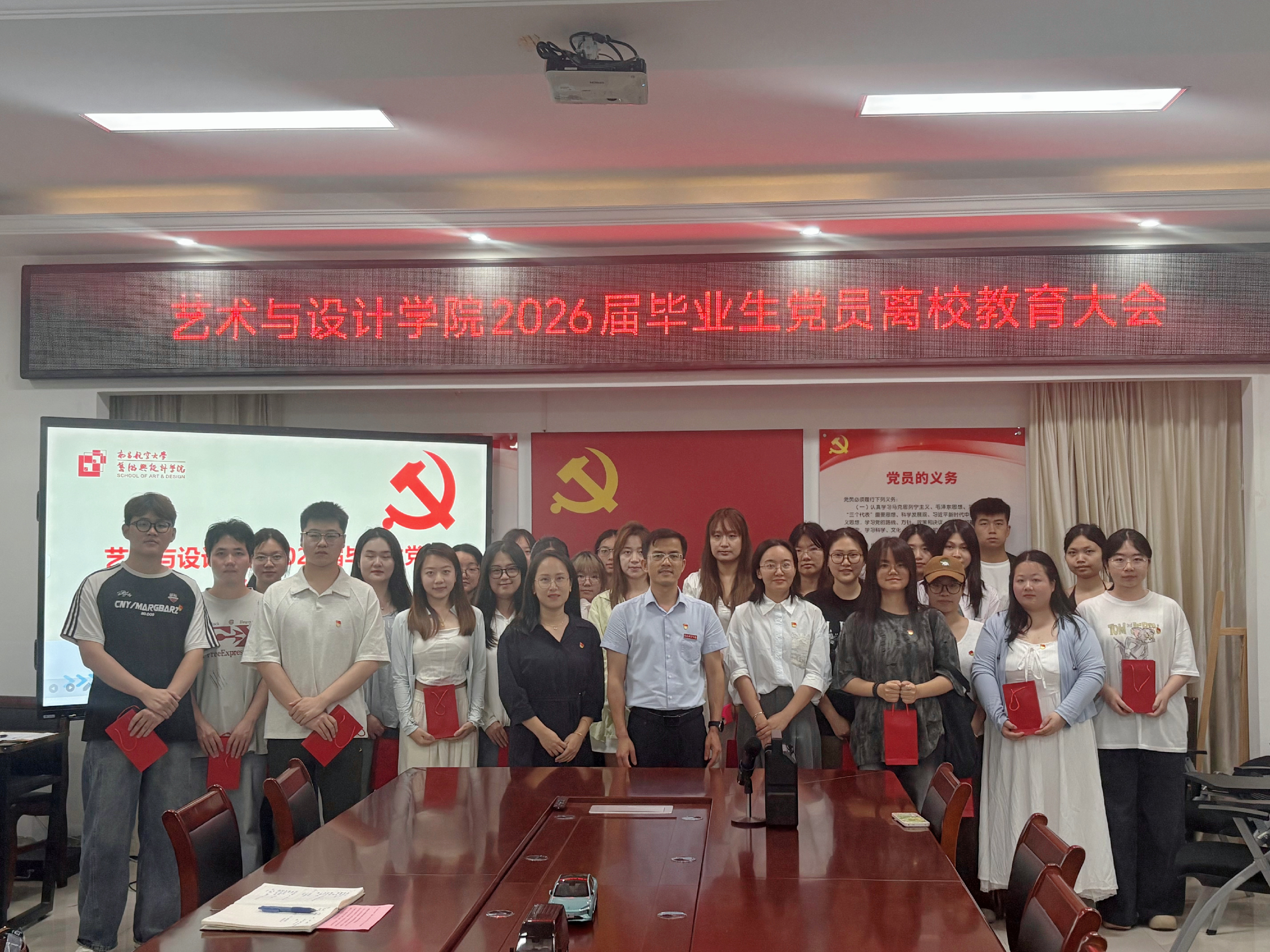 毕业生党员离校教育