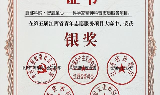 喜报｜我院项目斩获第五届江西省青年志愿服务项目大赛省级银奖！