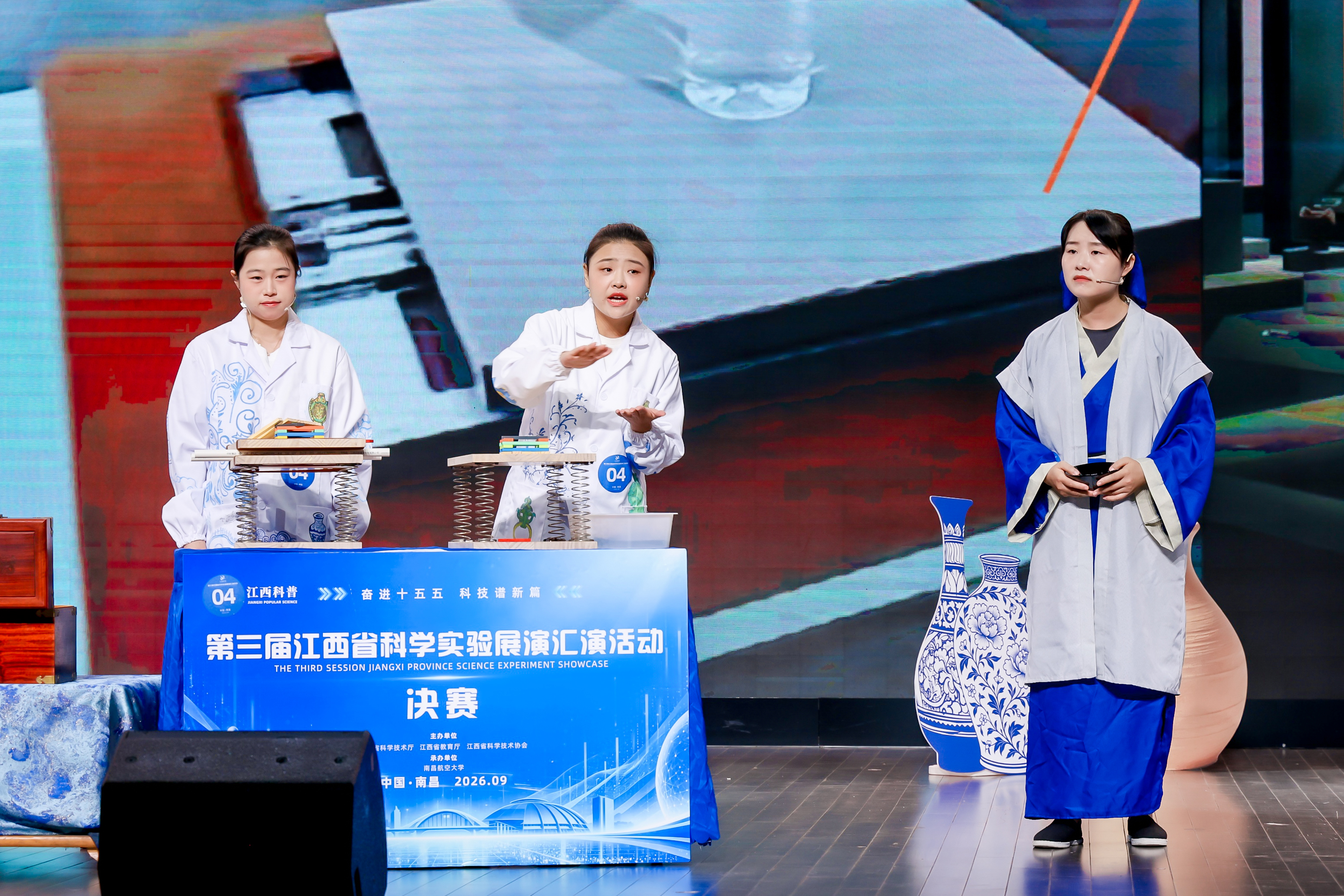 科学实验展演2