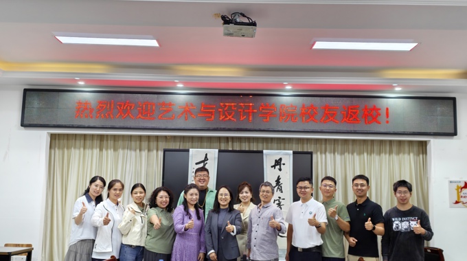 艺术与设计学院开展校友返校日座谈交流活动