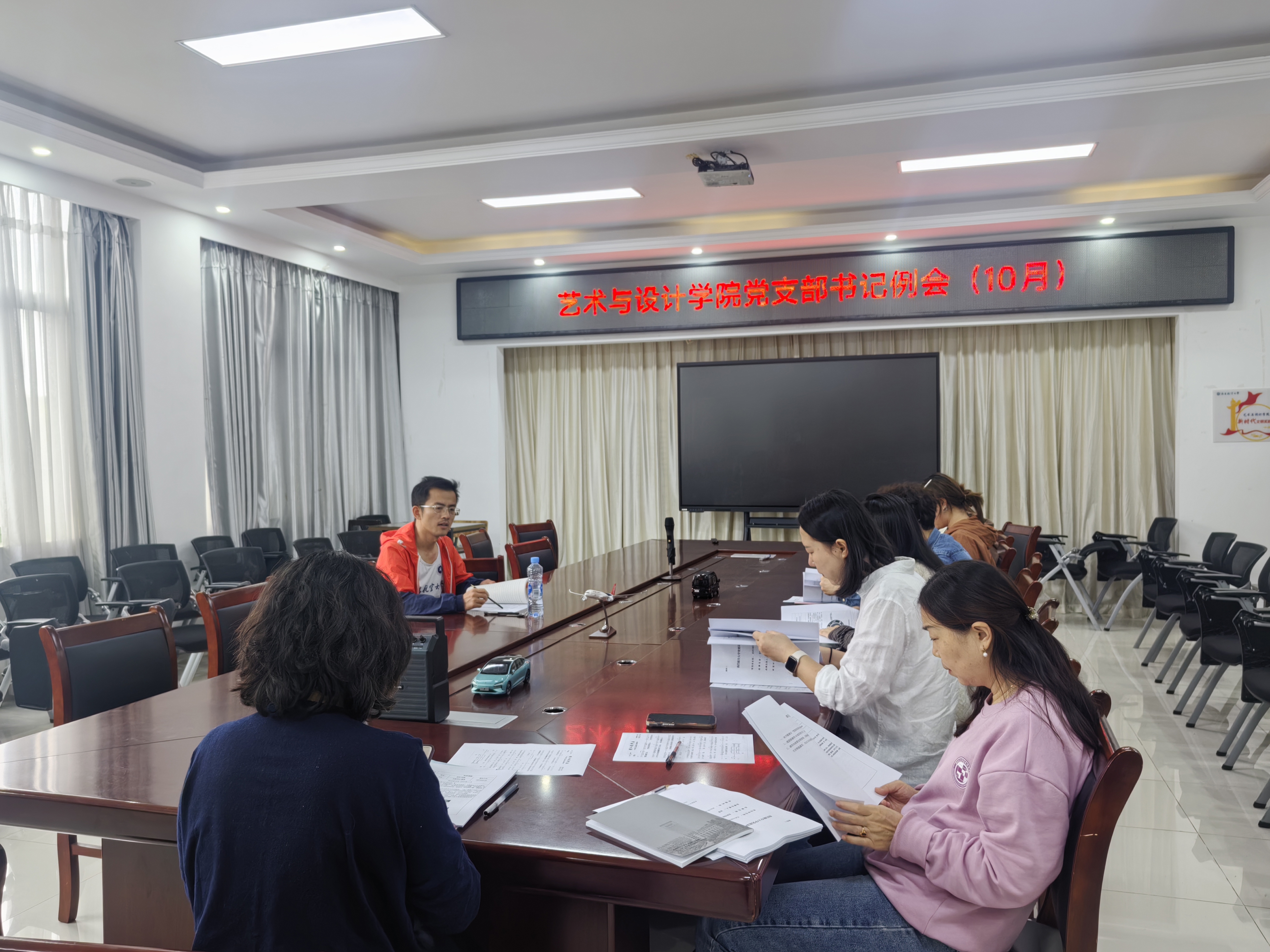 10月党支部书记例会